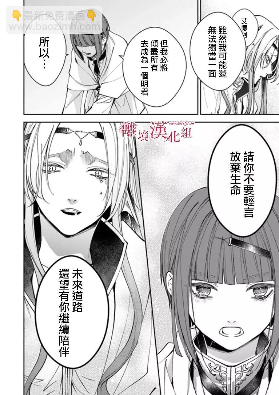 《转生魔女宣告毁灭》第19话 第8页
