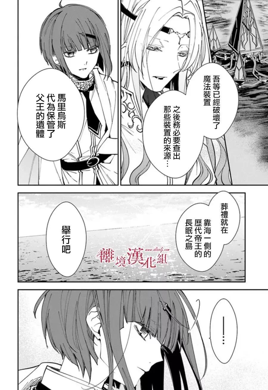《转生魔女宣告毁灭》第24话 第12页