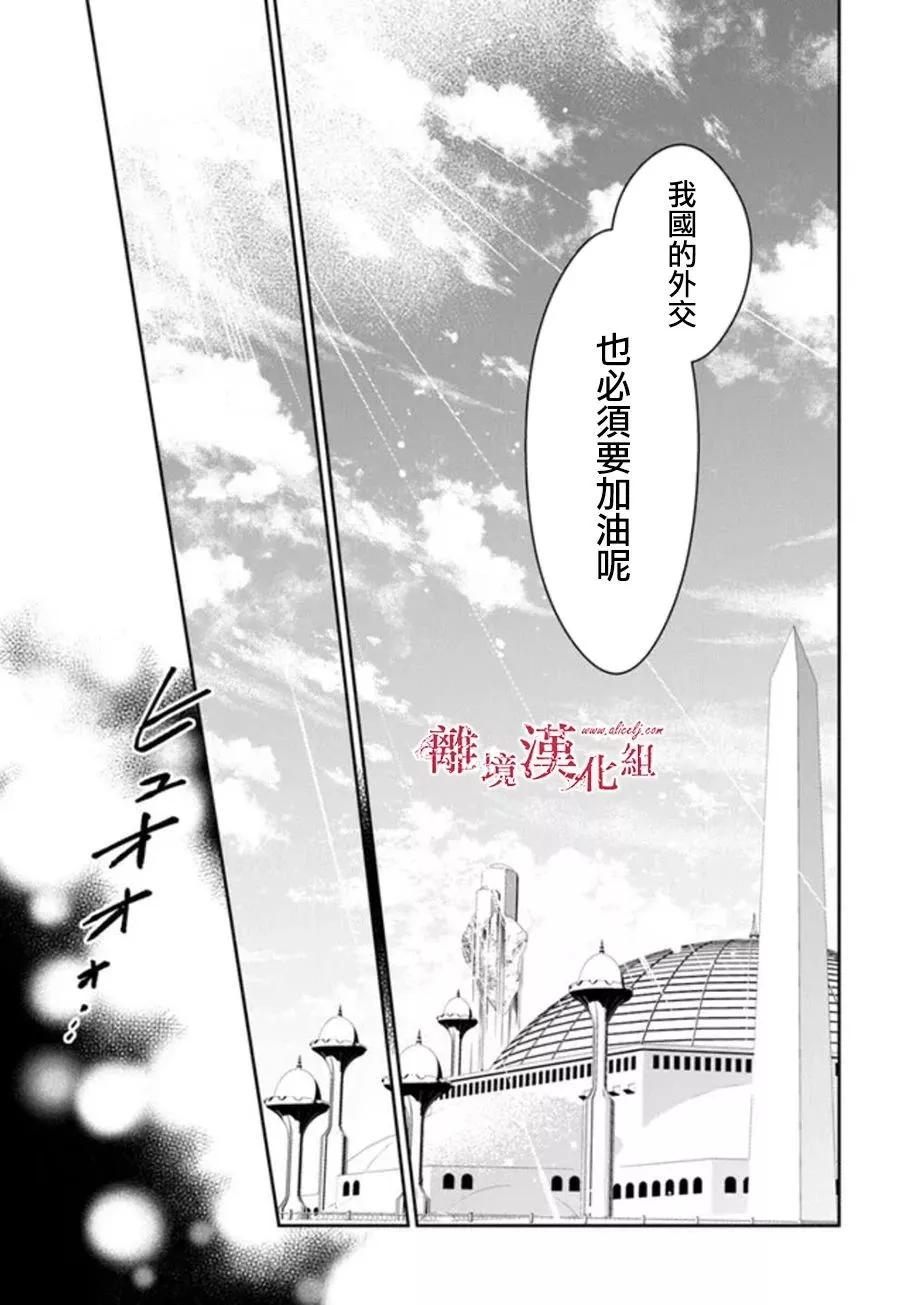 《转生魔女宣告毁灭》第24话 第15页