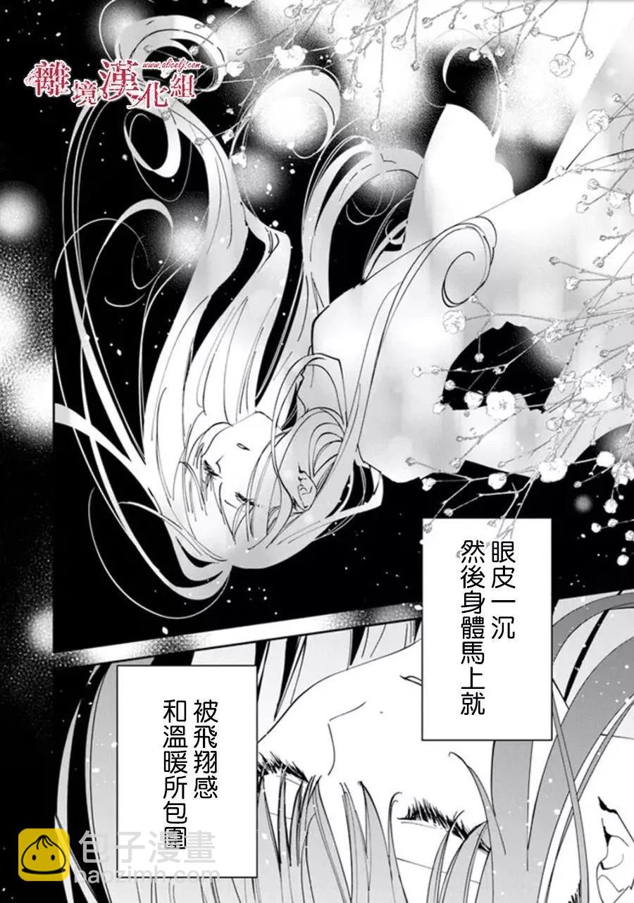 《转生魔女宣告毁灭》第24话 第16页