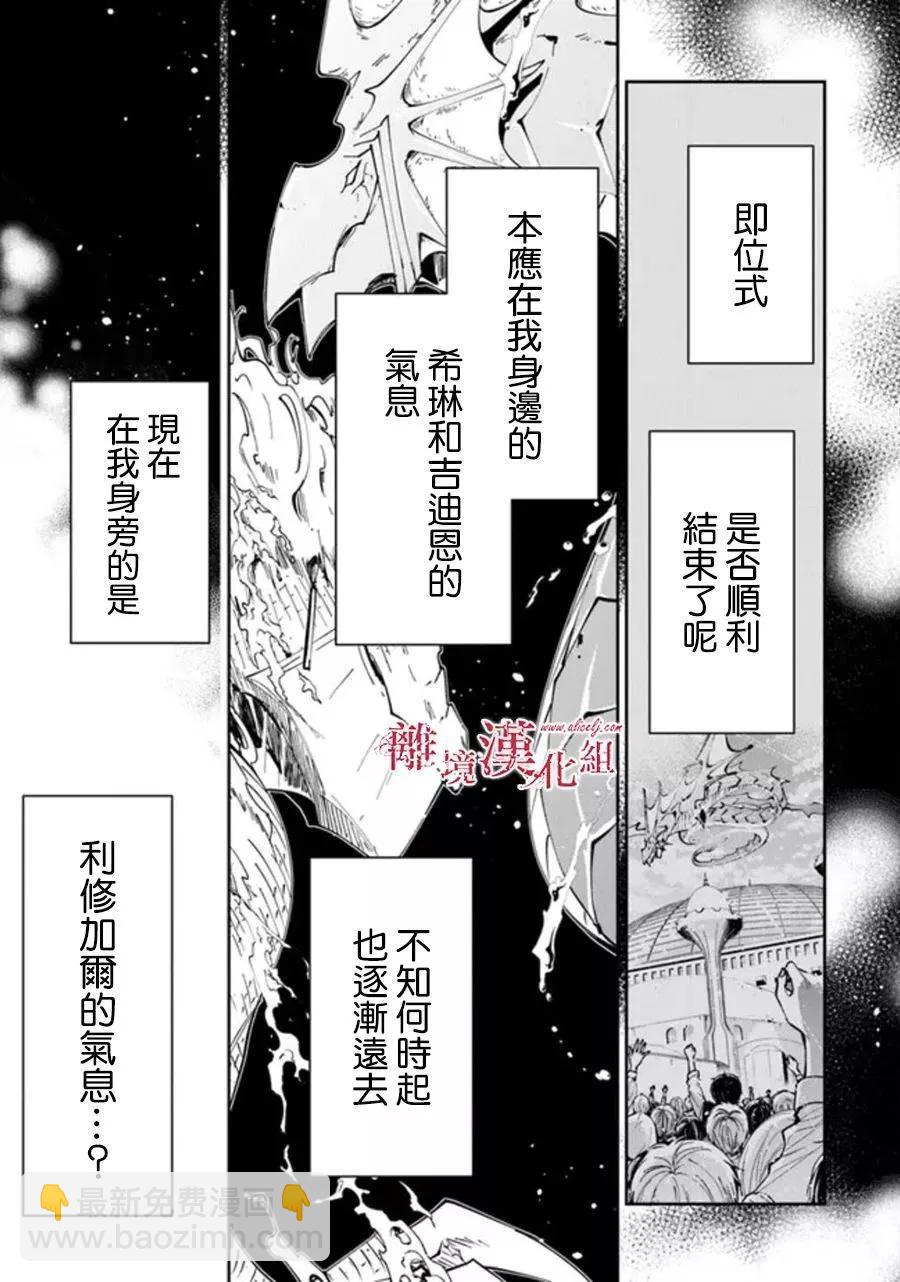 《转生魔女宣告毁灭》第24话 第17页
