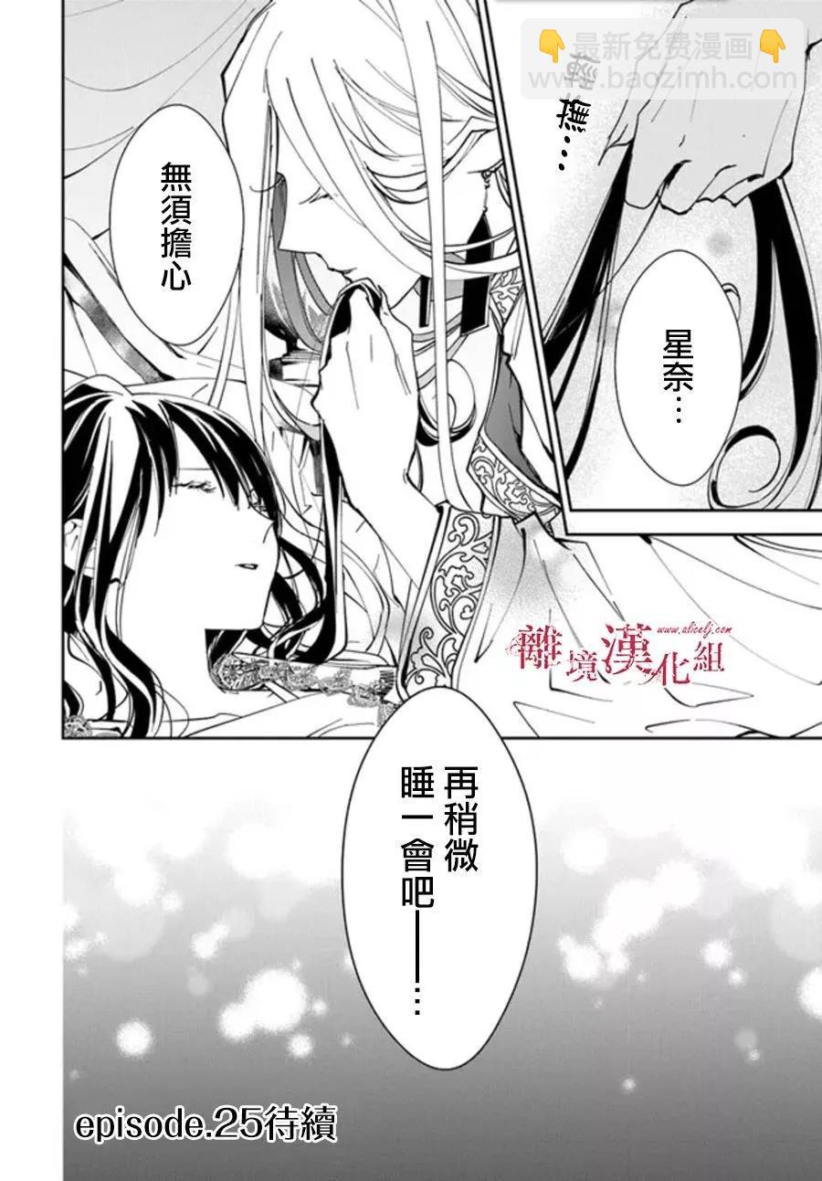 《转生魔女宣告毁灭》第24话 第20页