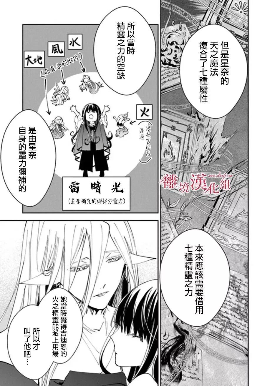 《转生魔女宣告毁灭》第24话 第7页