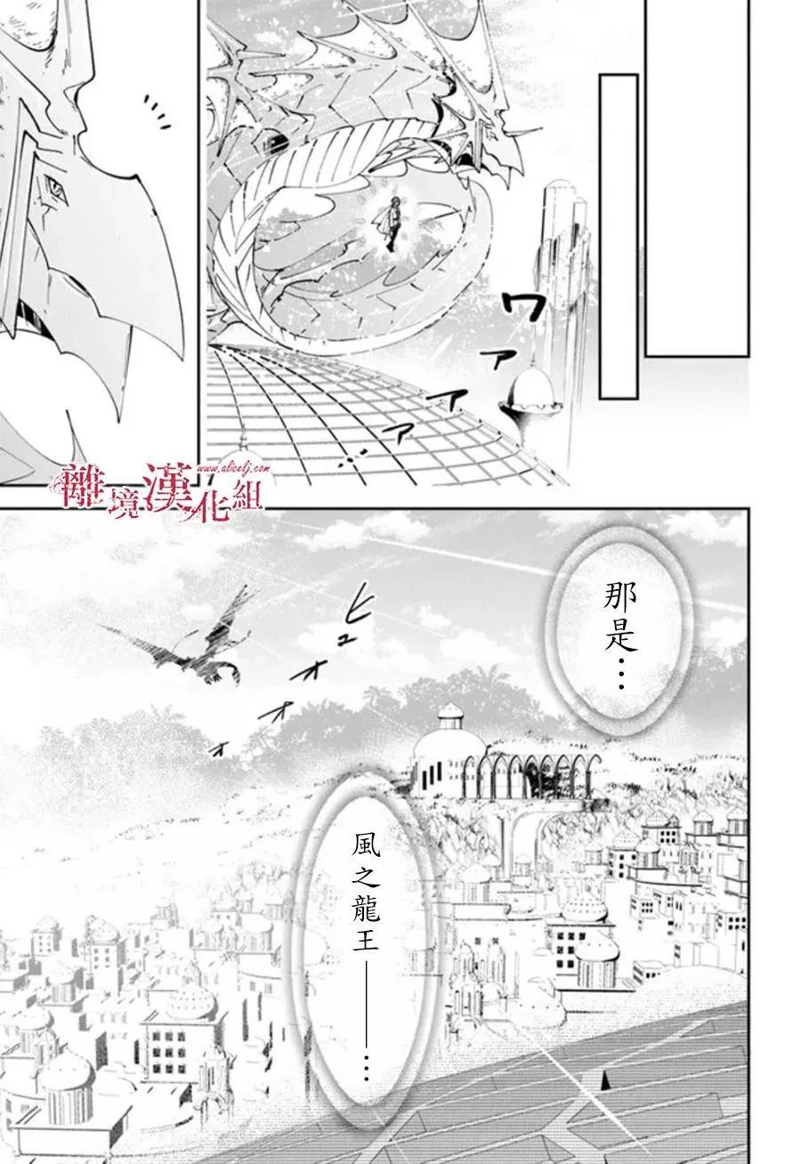 《转生魔女宣告毁灭》第24话 第9页