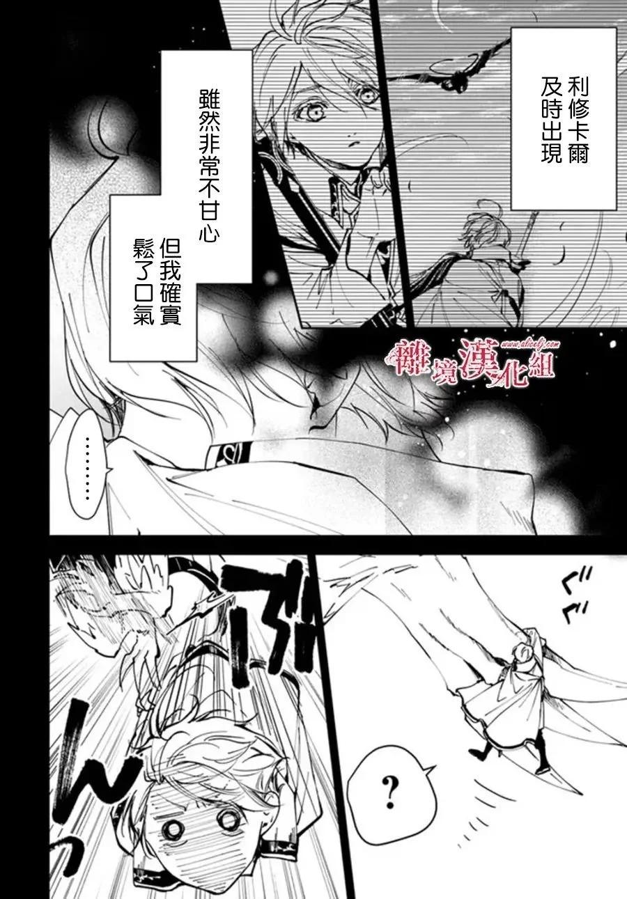 《转生魔女宣告毁灭》第25话 第10页