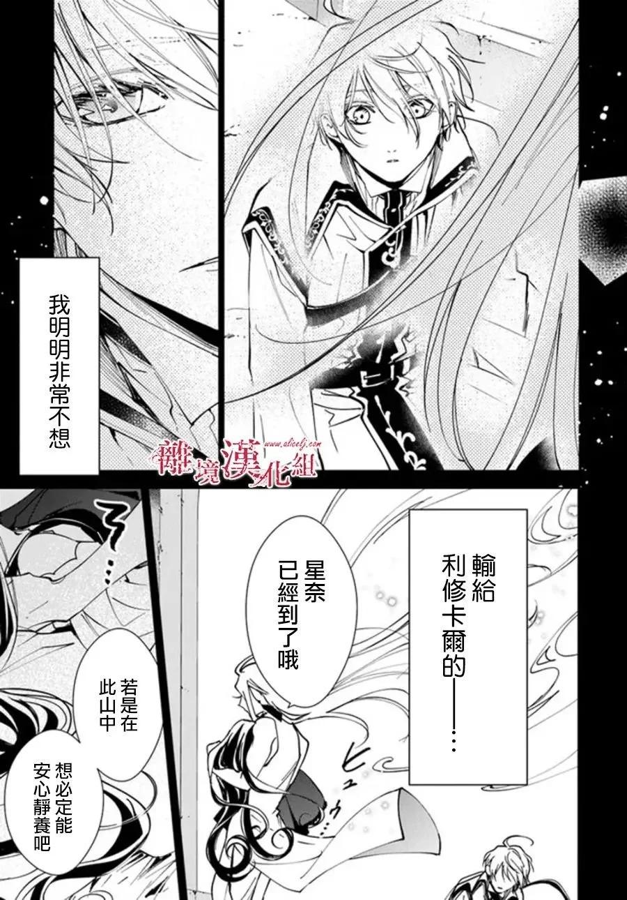 《转生魔女宣告毁灭》第25话 第13页