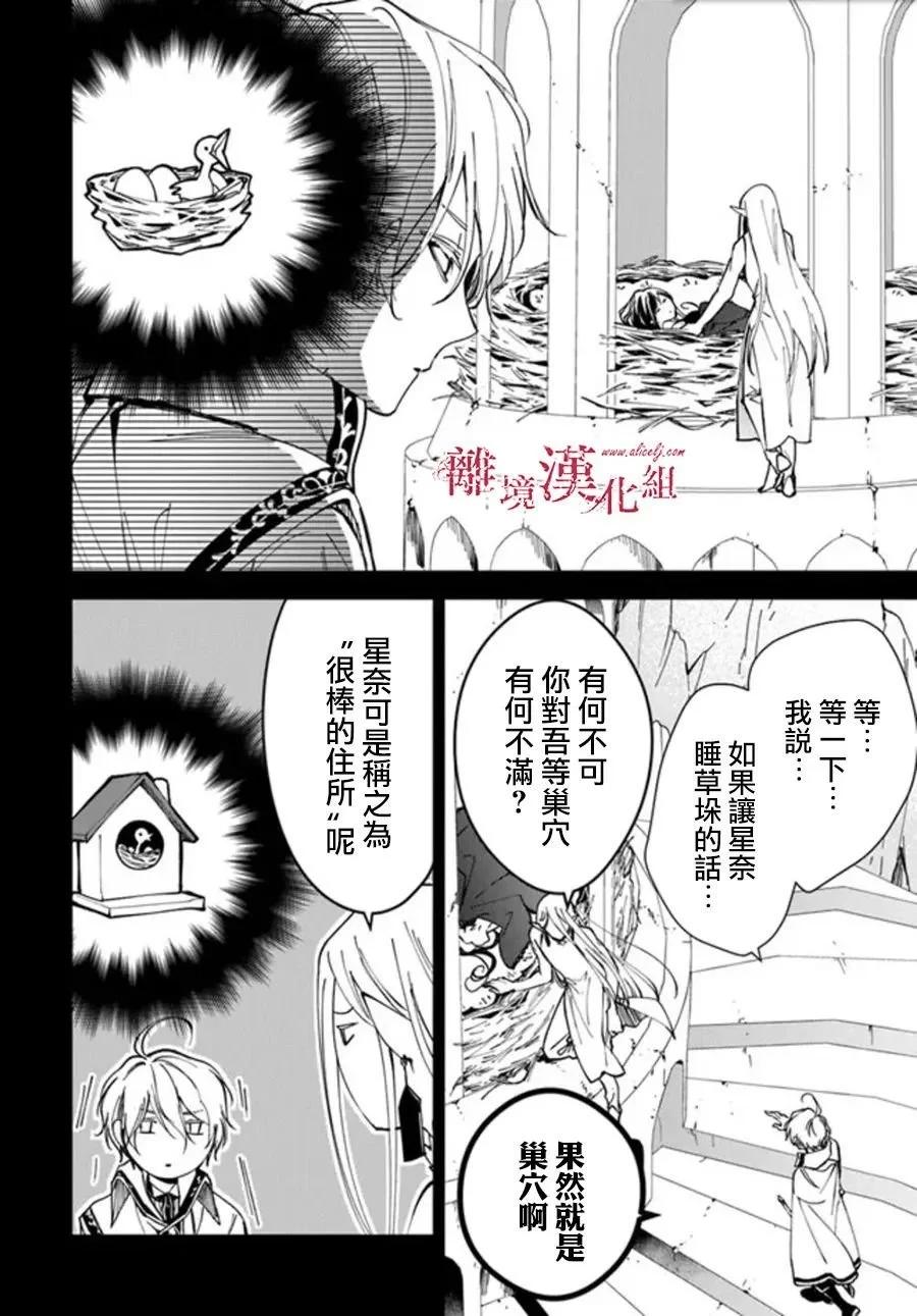《转生魔女宣告毁灭》第25话 第14页