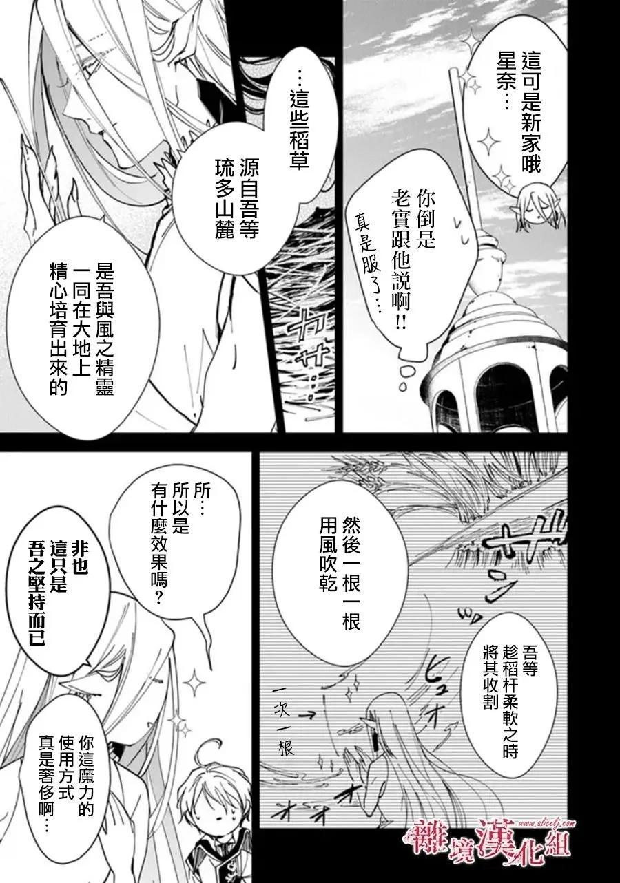 《转生魔女宣告毁灭》第25话 第15页