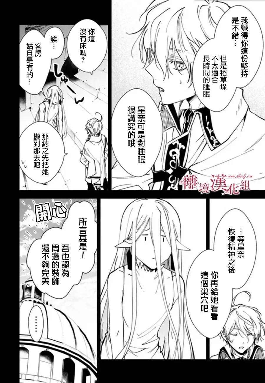 《转生魔女宣告毁灭》第25话 第16页