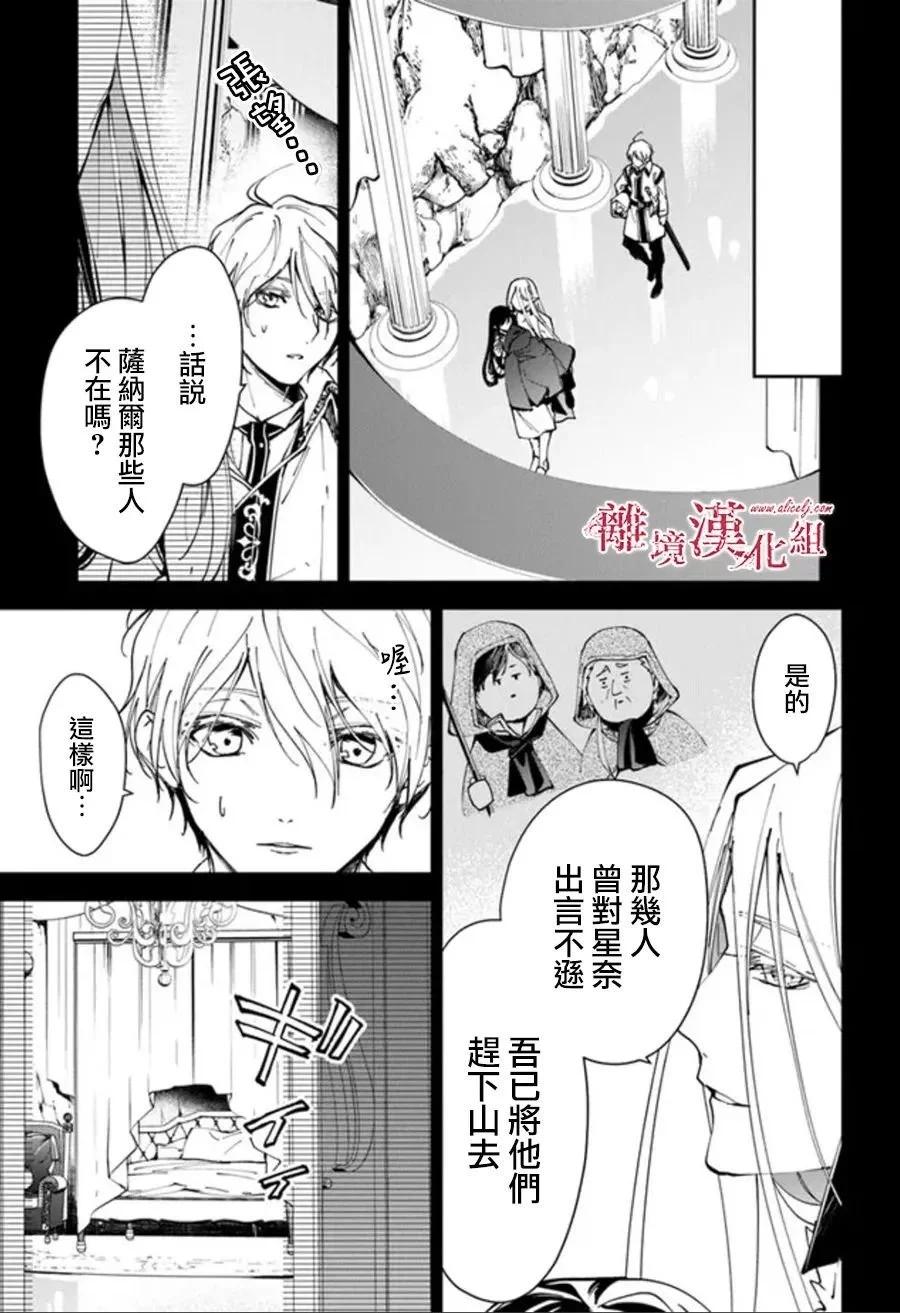 《转生魔女宣告毁灭》第25话 第17页