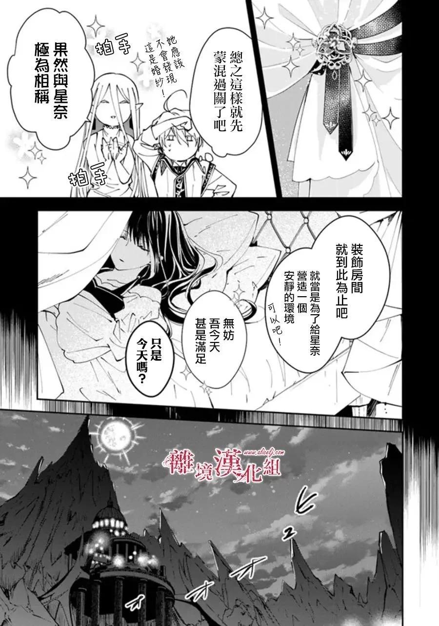 《转生魔女宣告毁灭》第25话 第21页