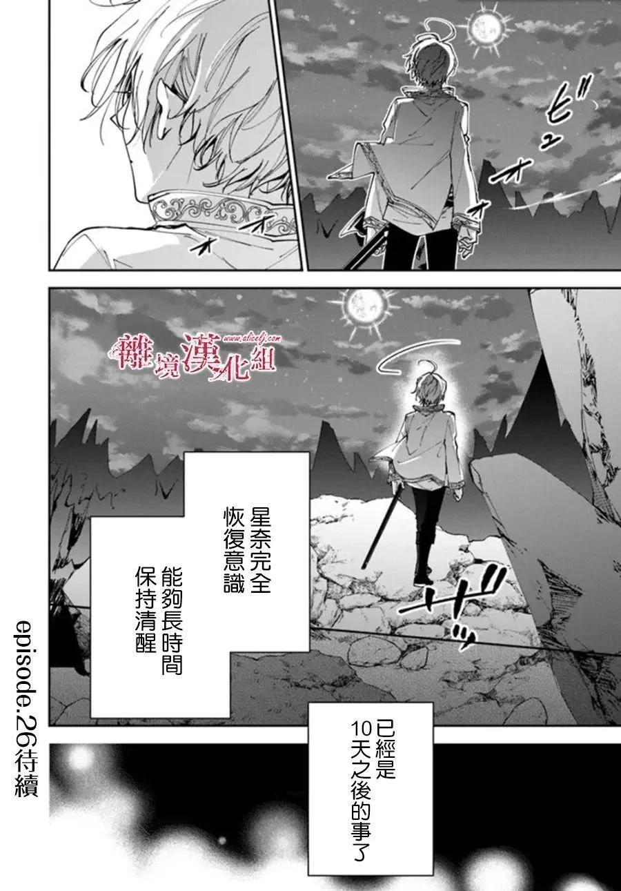 《转生魔女宣告毁灭》第25话 第22页
