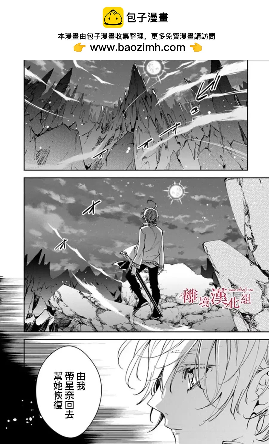 《转生魔女宣告毁灭》第25话 第2页