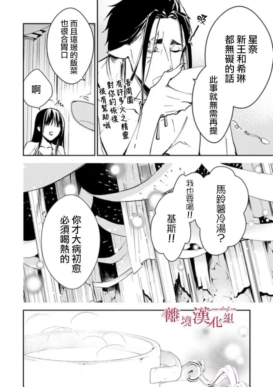 《转生魔女宣告毁灭》第26话 第14页