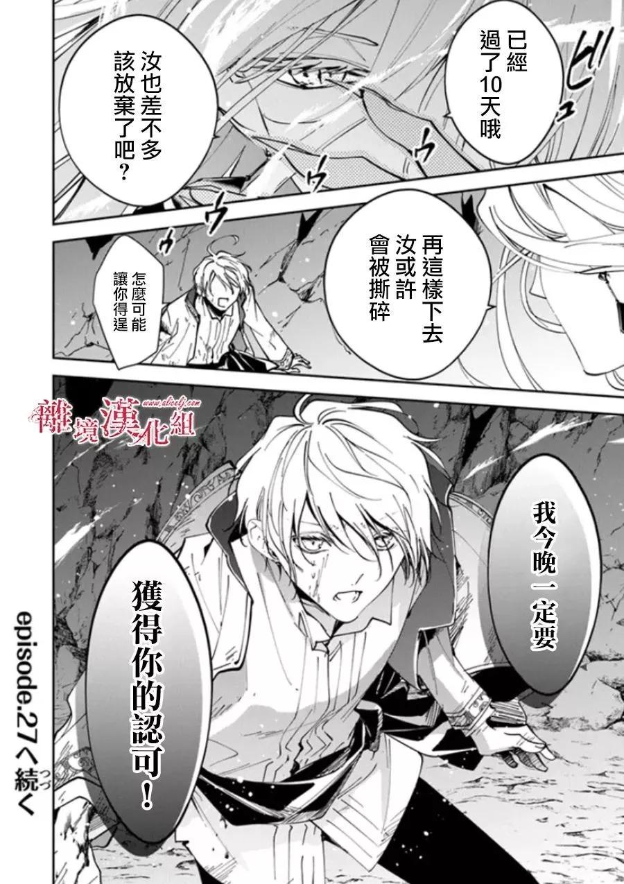 《转生魔女宣告毁灭》第26话 第20页
