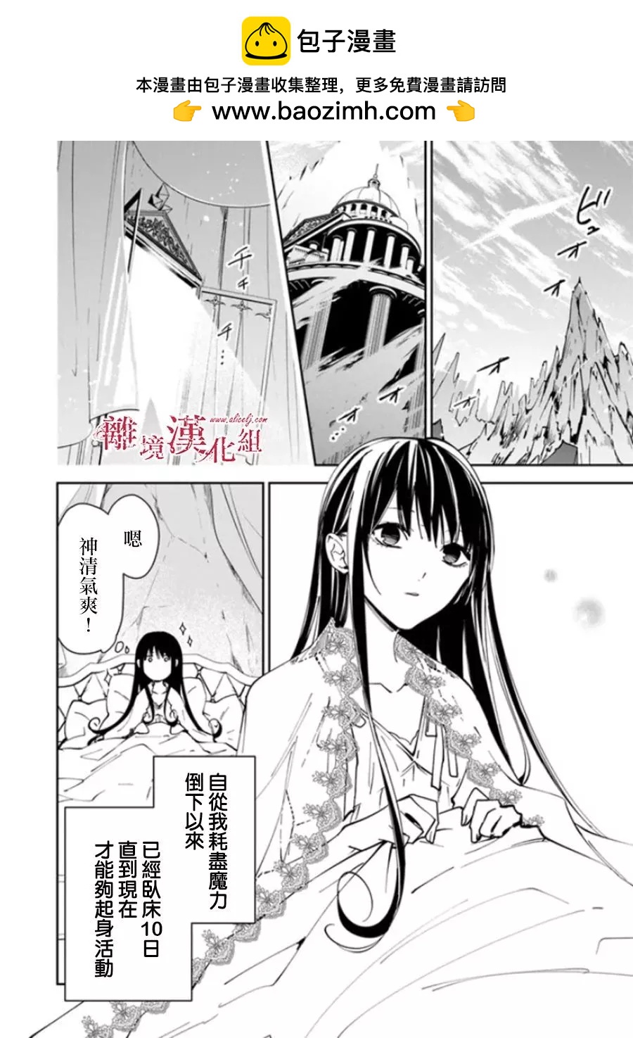 《转生魔女宣告毁灭》第26话 第2页