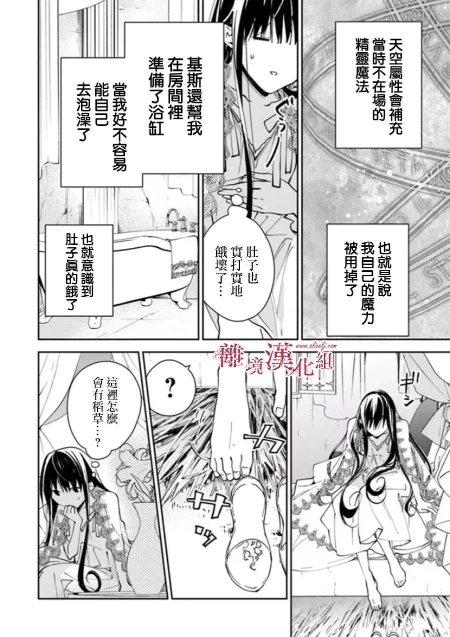 《转生魔女宣告毁灭》第26话 第4页