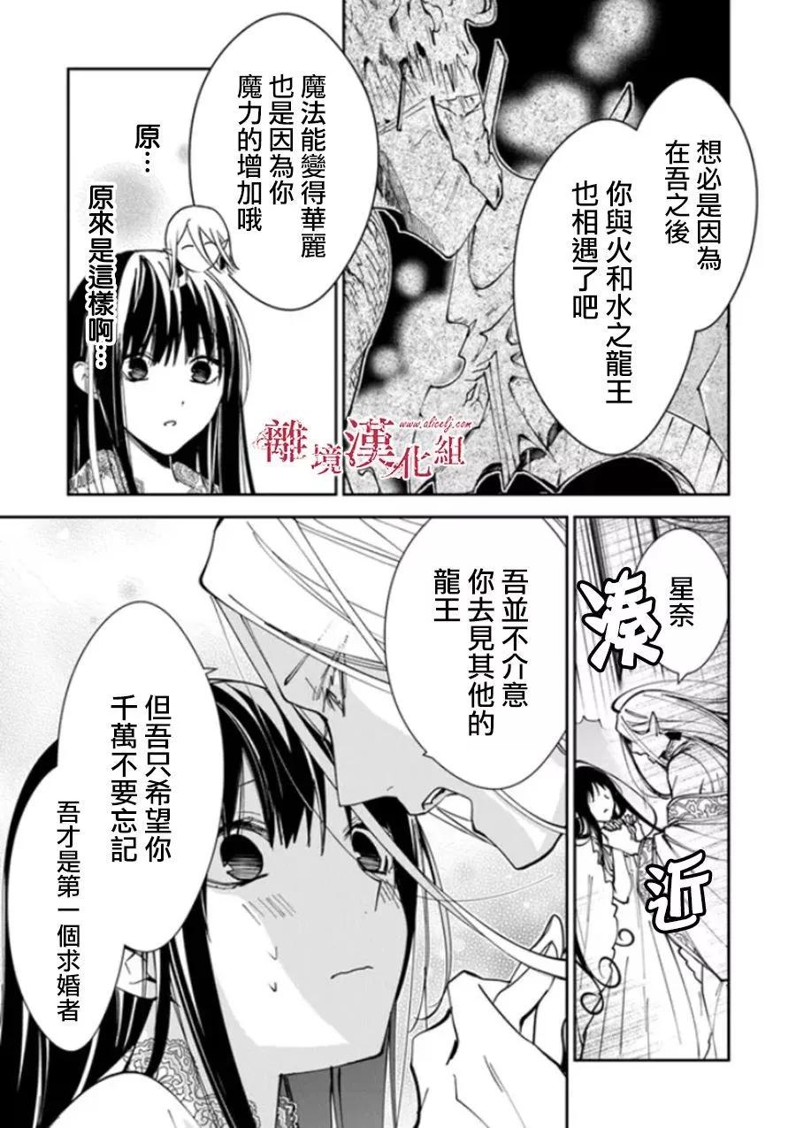 《转生魔女宣告毁灭》第26话 第9页