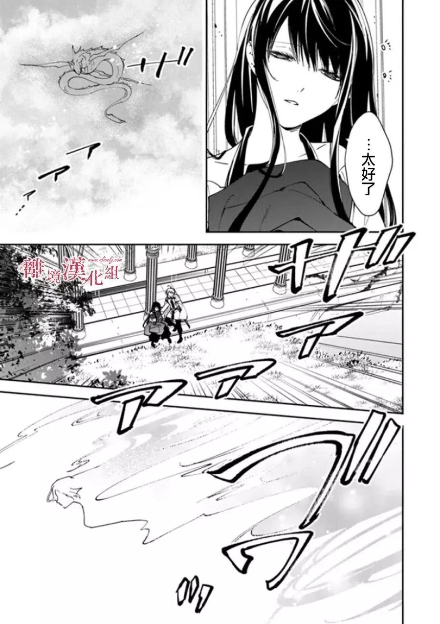 《转生魔女宣告毁灭》第23话 第11页