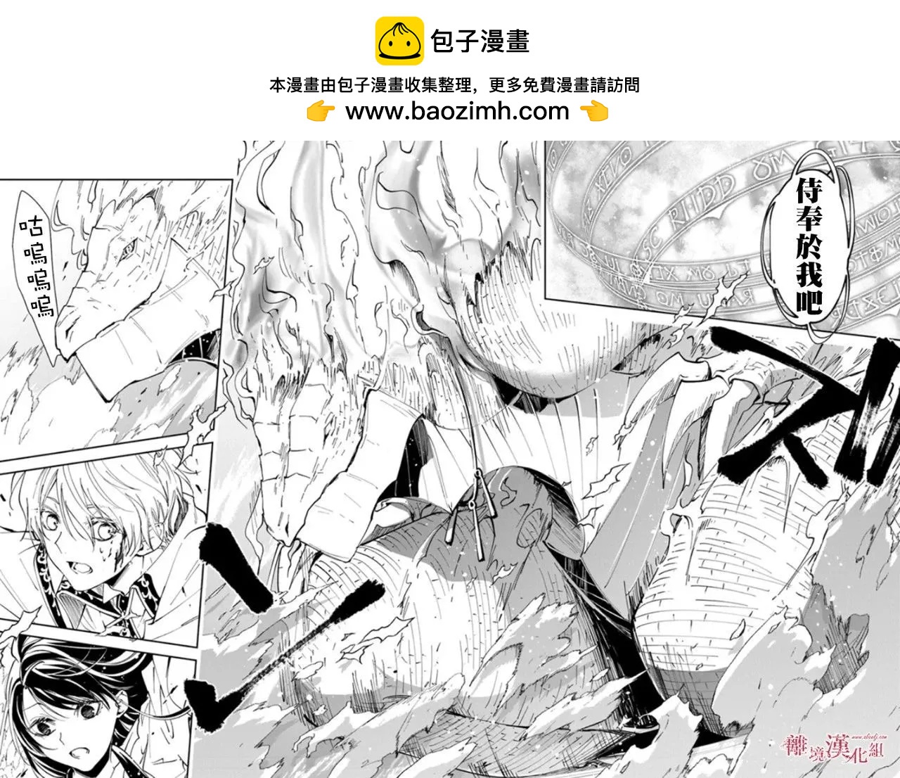 《转生魔女宣告毁灭》第23话 第2页