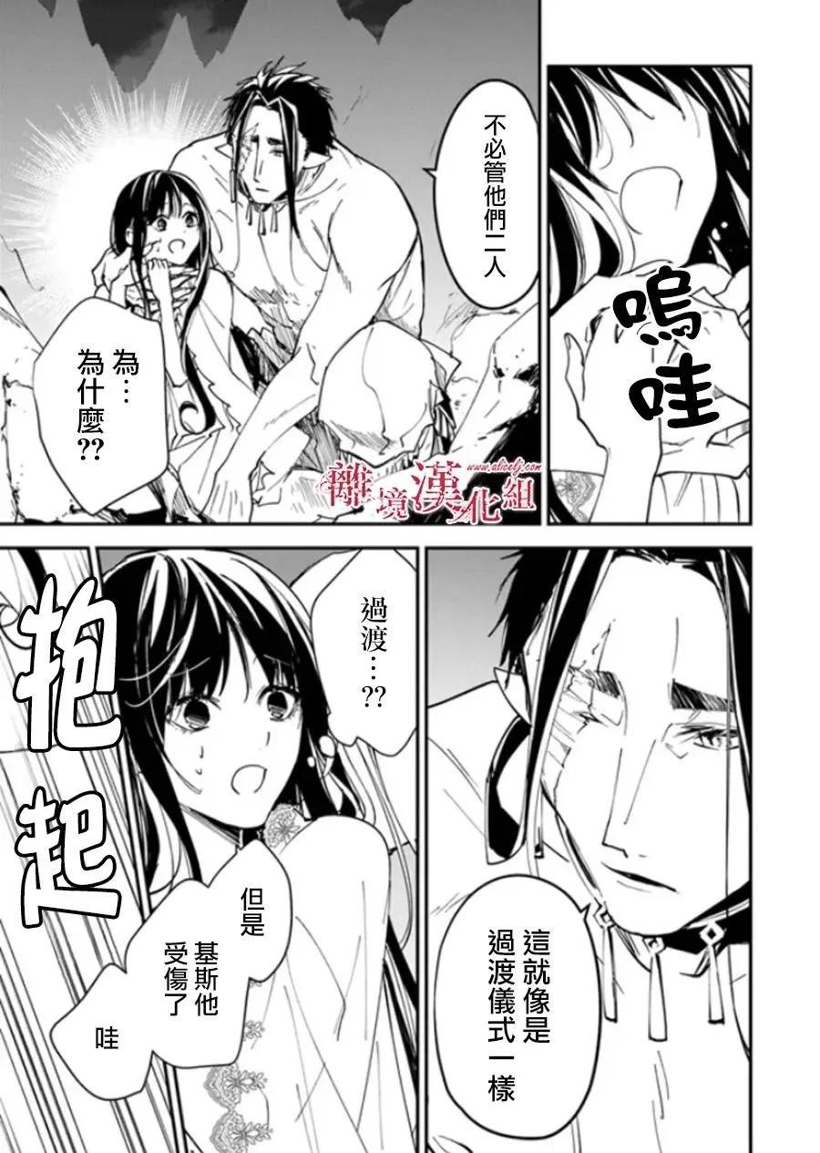 《转生魔女宣告毁灭》第28话 第12页