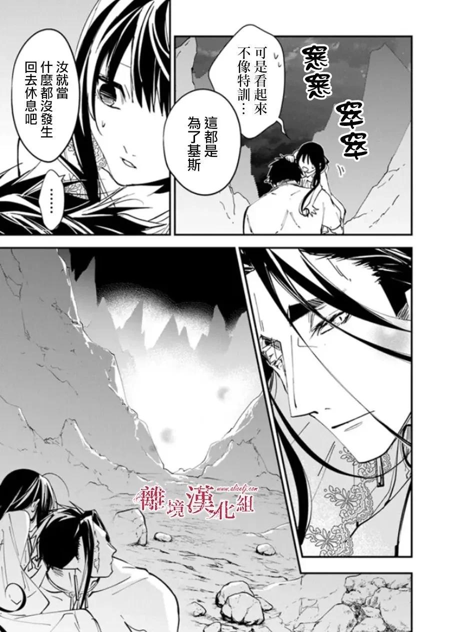 《转生魔女宣告毁灭》第28话 第14页