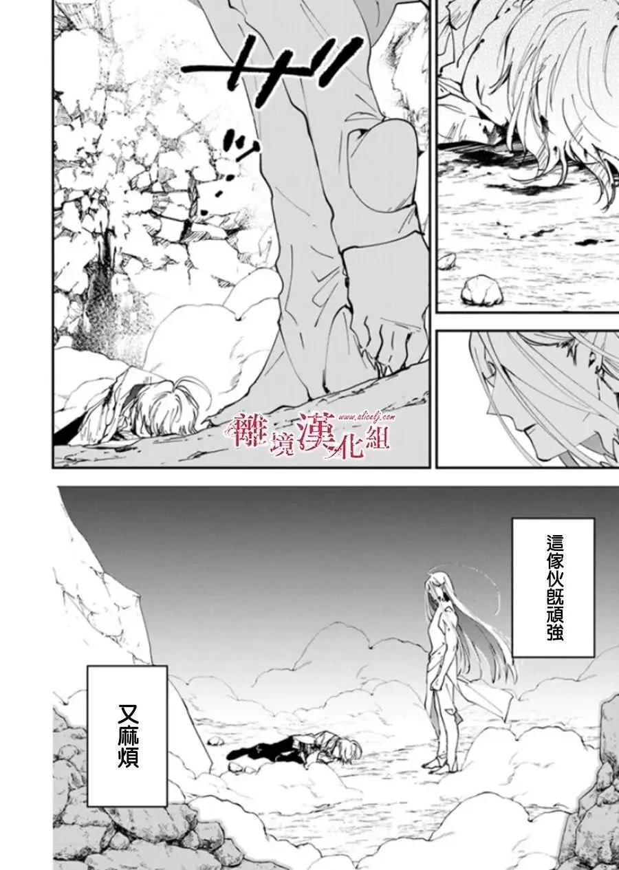 《转生魔女宣告毁灭》第28话 第15页