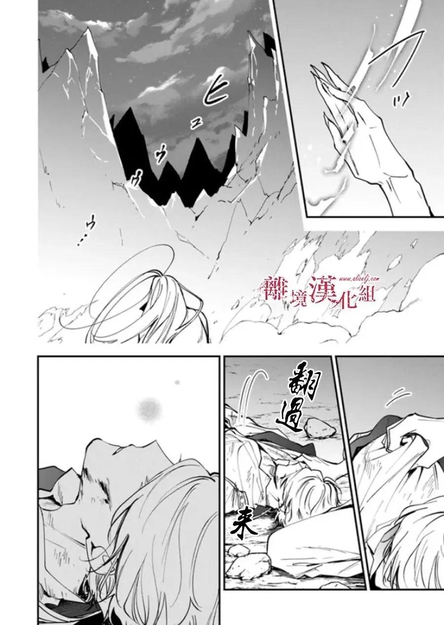 《转生魔女宣告毁灭》第28话 第20页