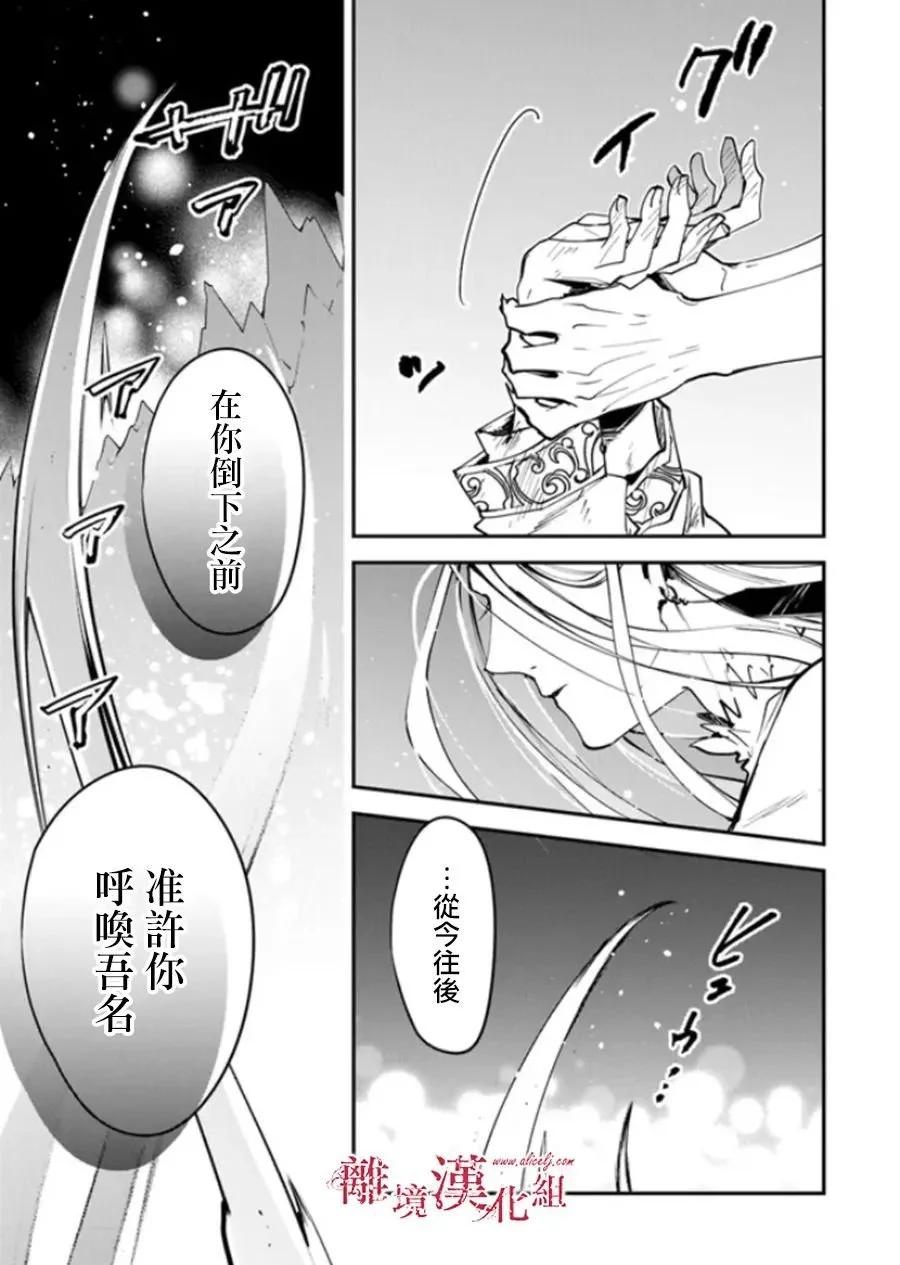 《转生魔女宣告毁灭》第28话 第21页