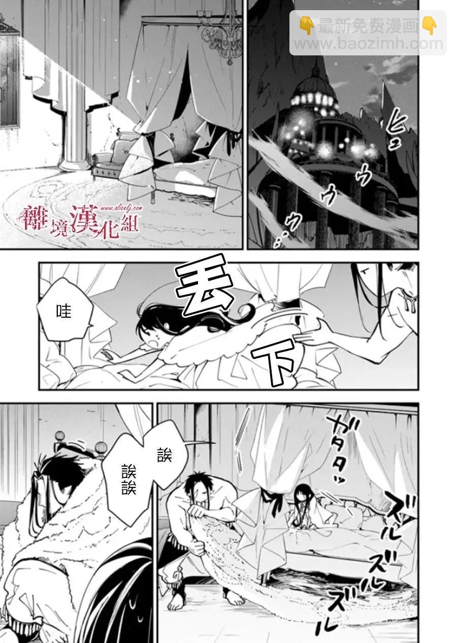 《转生魔女宣告毁灭》第28话 第24页