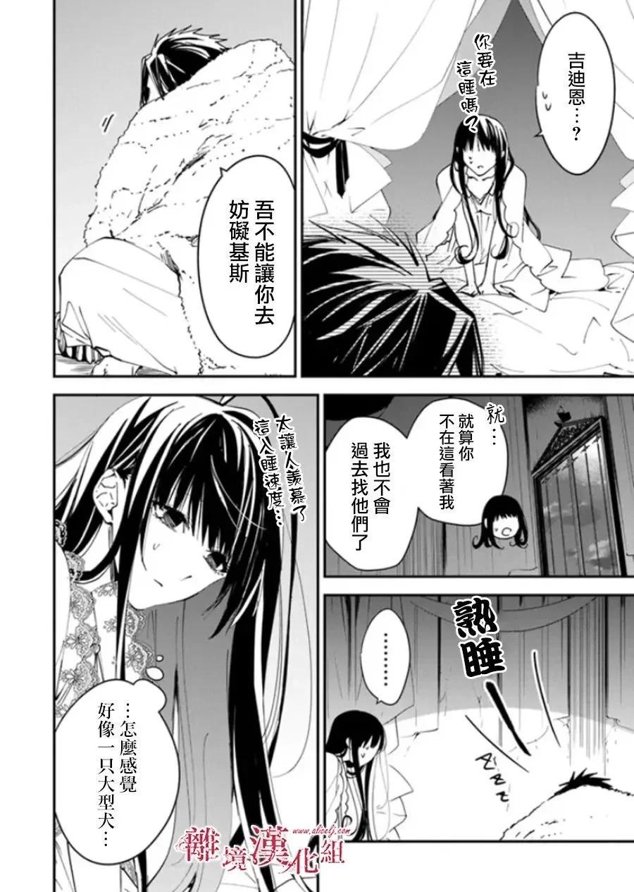 《转生魔女宣告毁灭》第28话 第25页