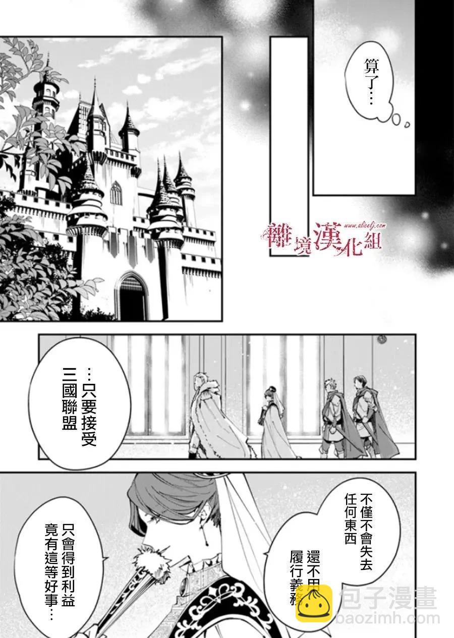《转生魔女宣告毁灭》第28话 第26页