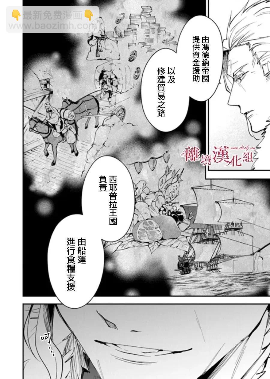 《转生魔女宣告毁灭》第28话 第27页