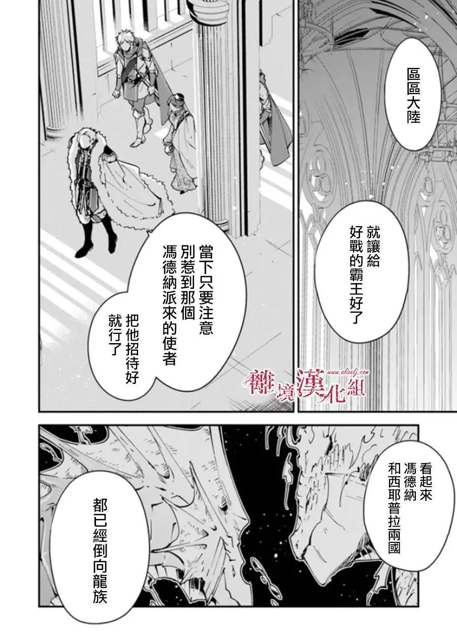 《转生魔女宣告毁灭》第28话 第29页