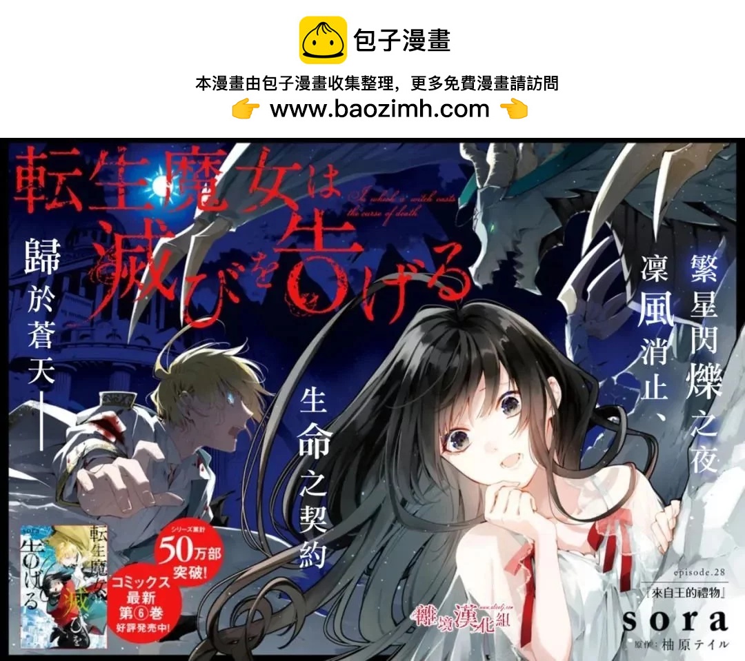 《转生魔女宣告毁灭》第28话 第2页