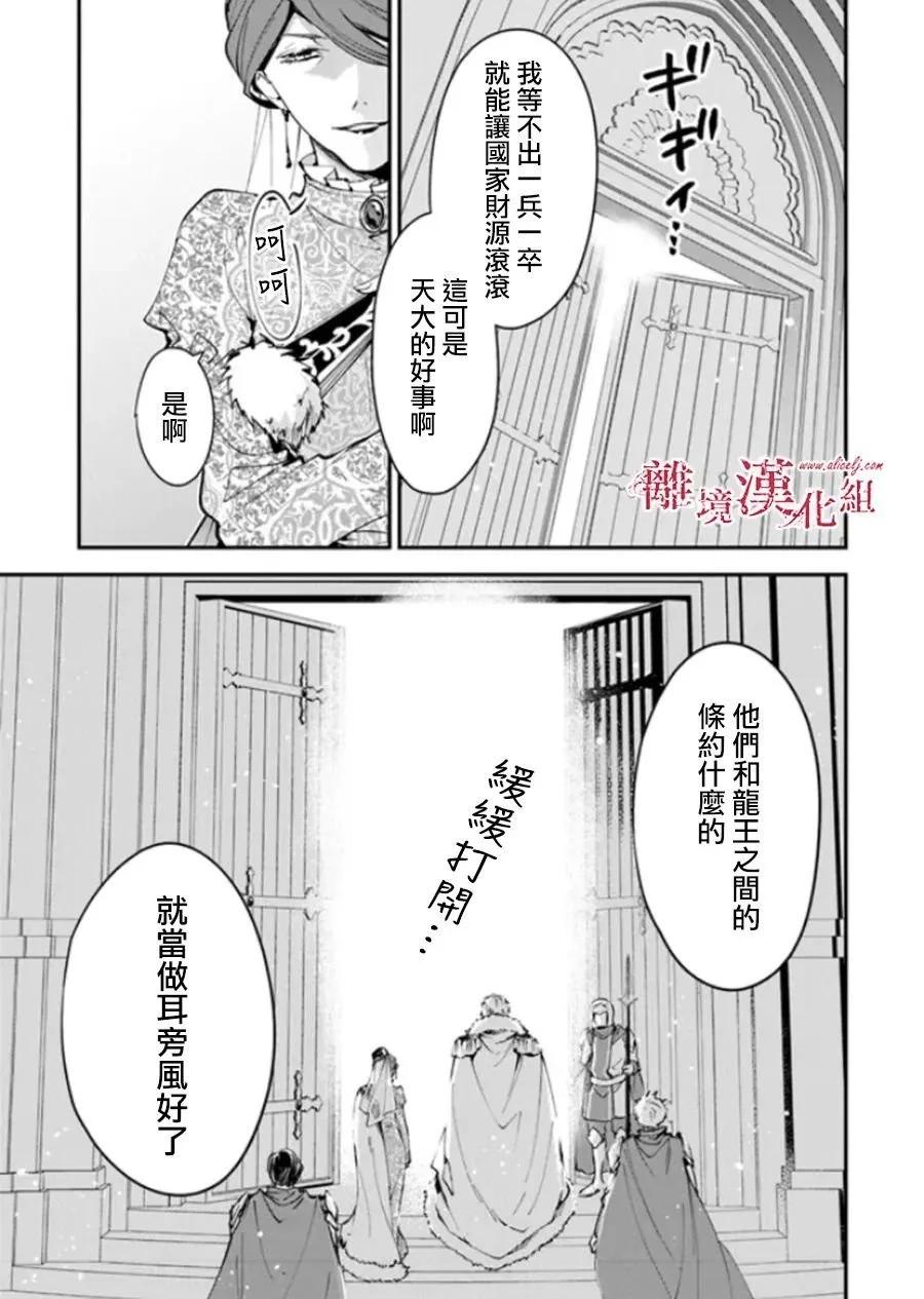 《转生魔女宣告毁灭》第28话 第30页