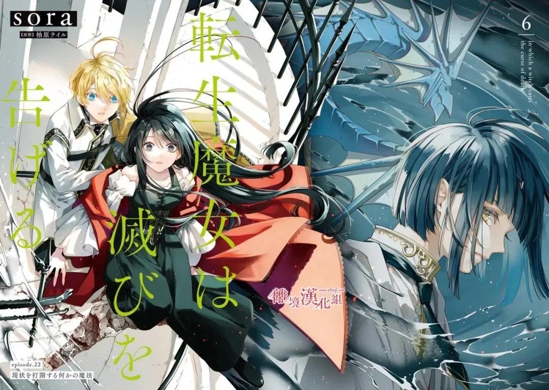 《转生魔女宣告毁灭》第28话 第34页