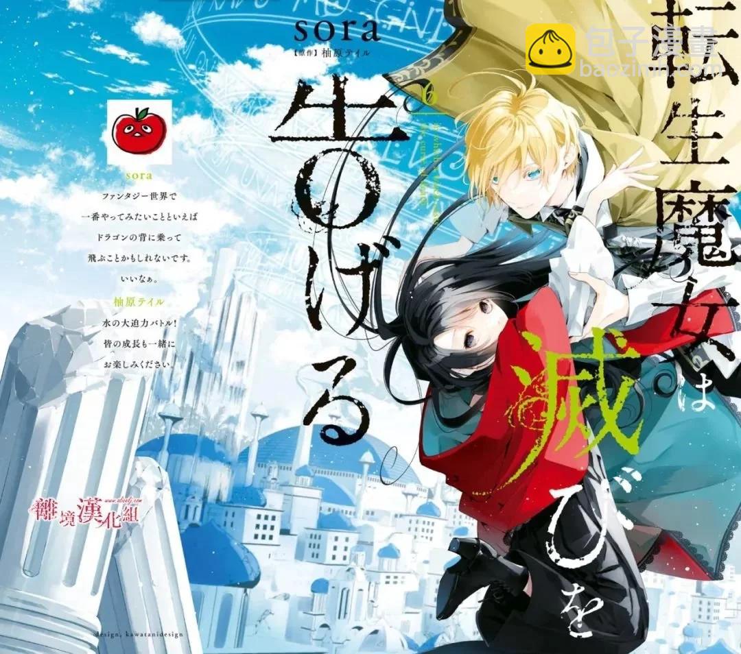 《转生魔女宣告毁灭》第28话 第35页