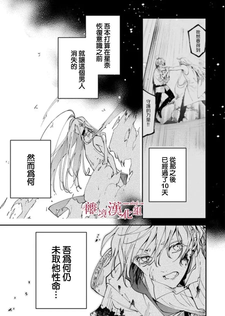 《转生魔女宣告毁灭》第28话 第6页