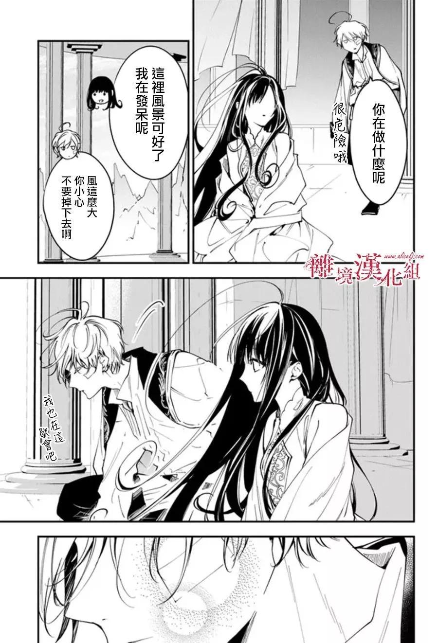 《转生魔女宣告毁灭》第29话 第11页