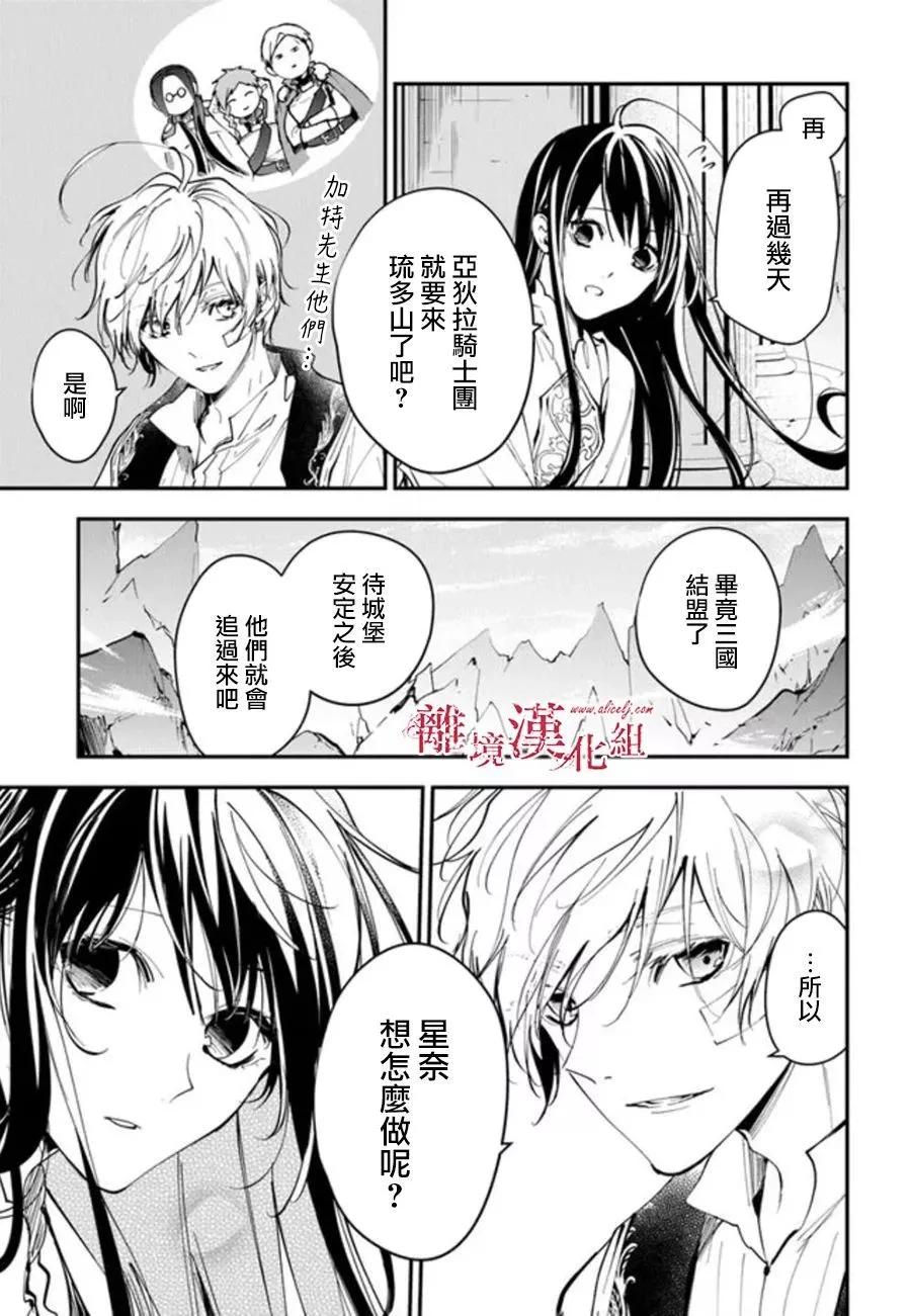 《转生魔女宣告毁灭》第29话 第13页