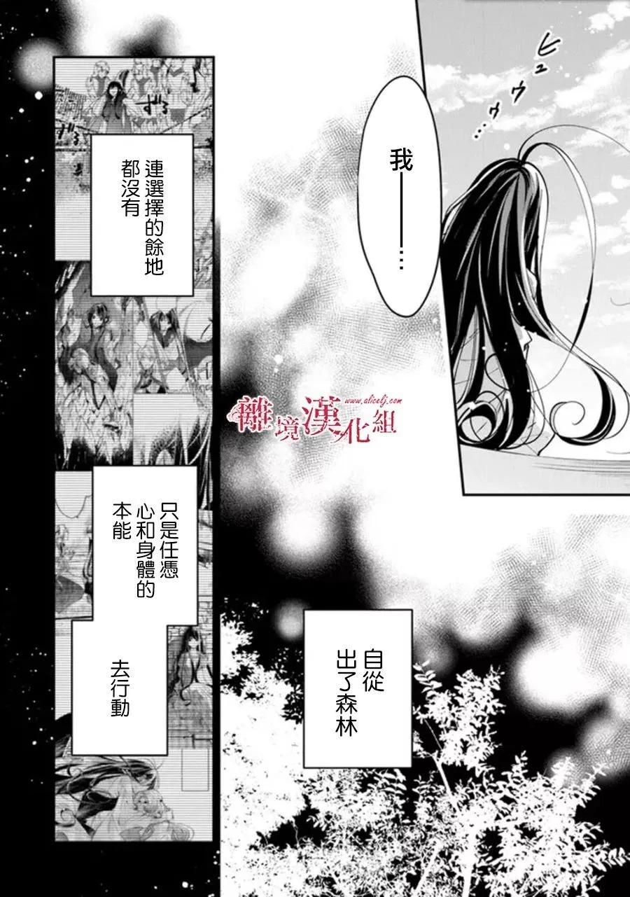 《转生魔女宣告毁灭》第29话 第14页