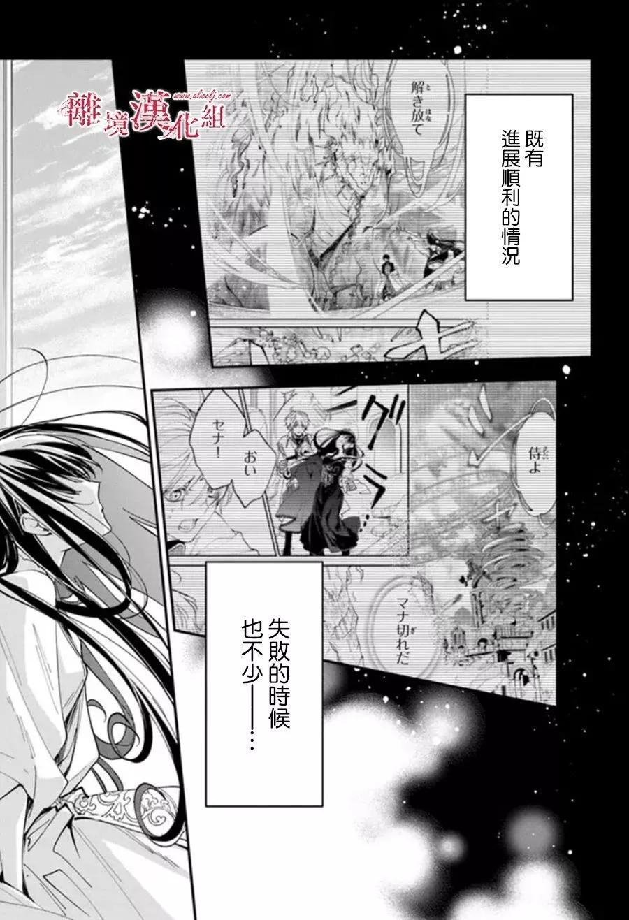 《转生魔女宣告毁灭》第29话 第15页
