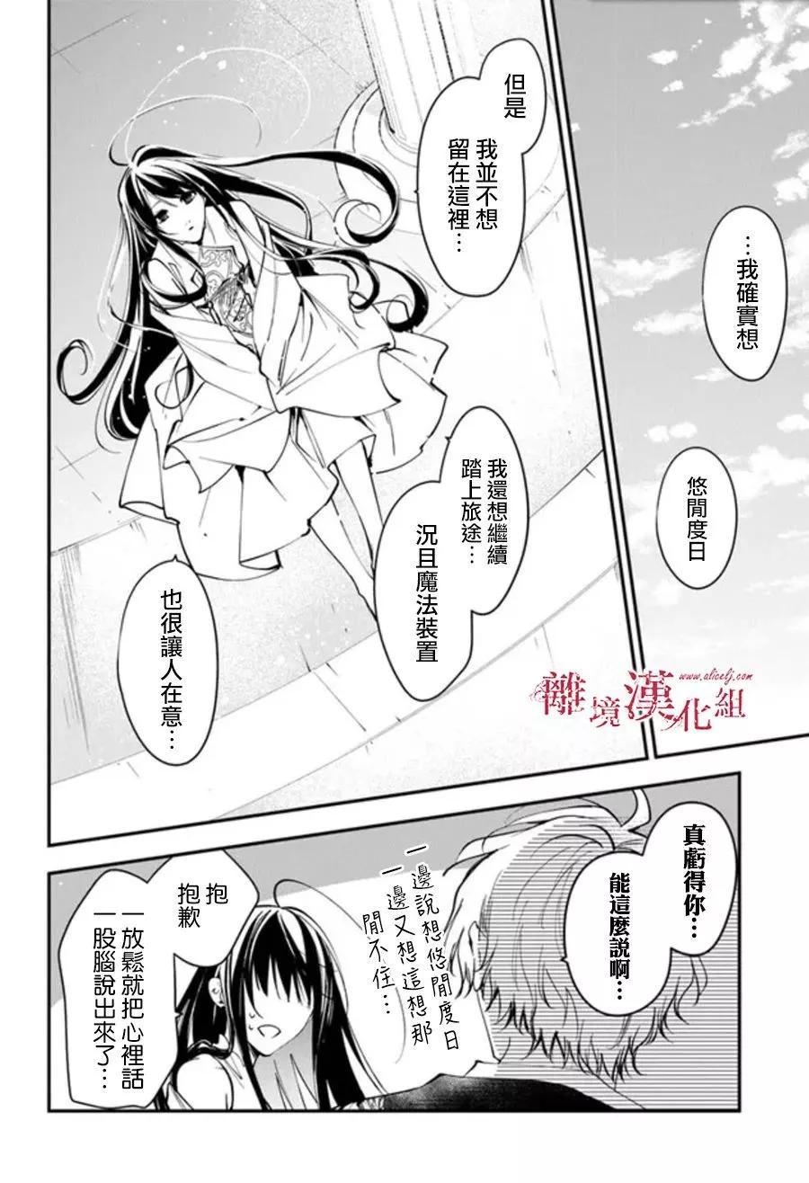 《转生魔女宣告毁灭》第29话 第16页