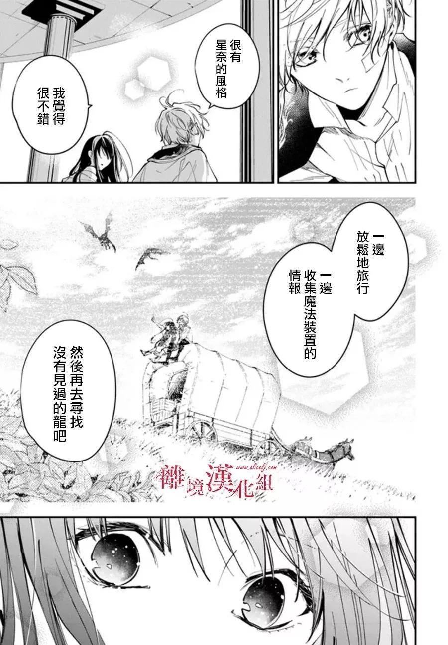 《转生魔女宣告毁灭》第29话 第17页