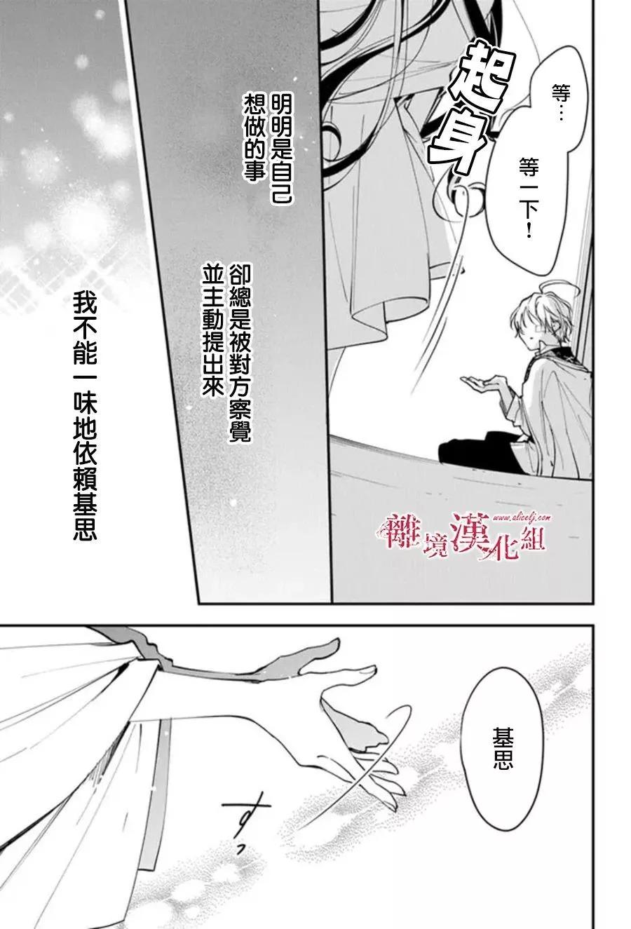 《转生魔女宣告毁灭》第29话 第19页