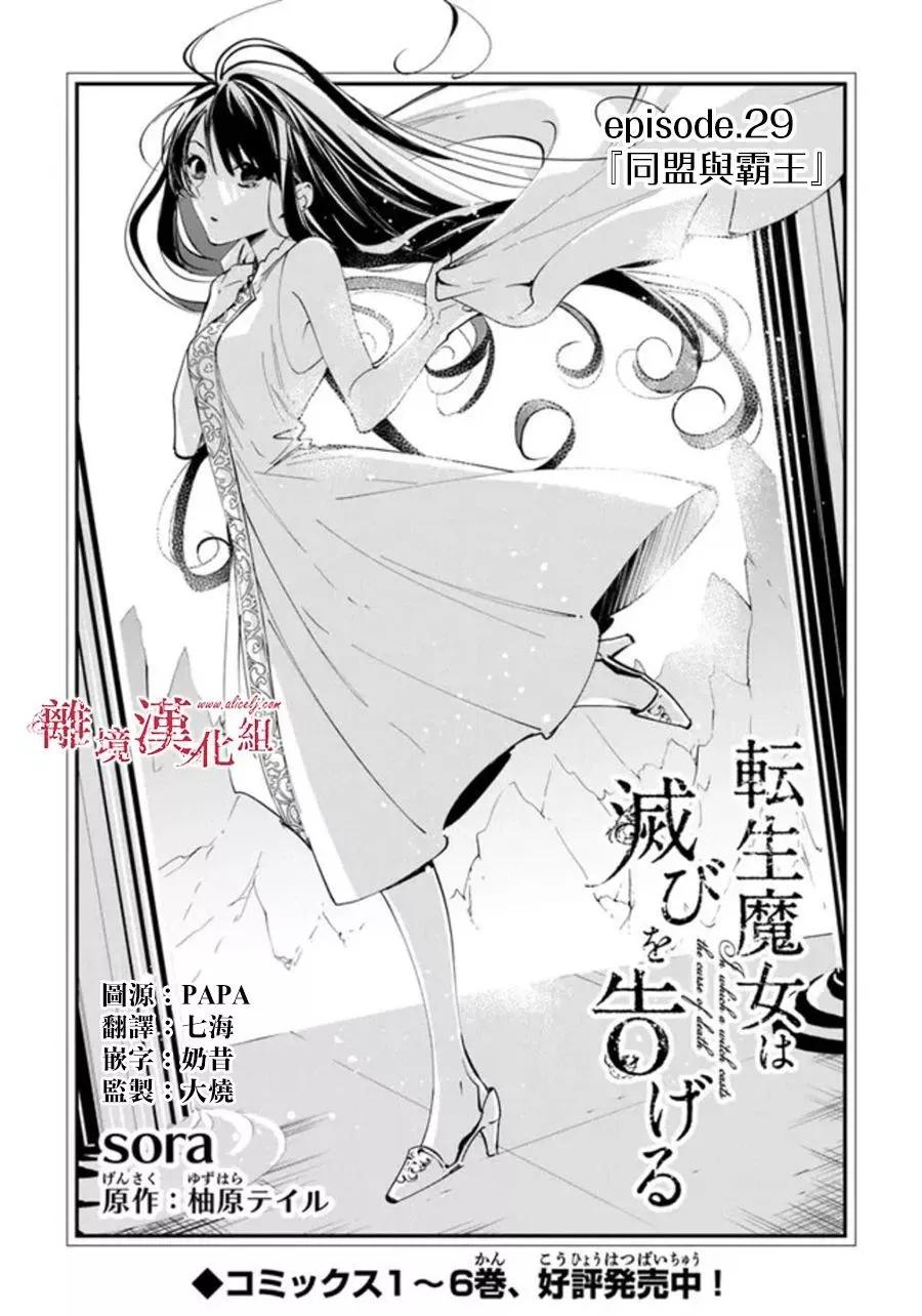 《转生魔女宣告毁灭》第29话 第1页