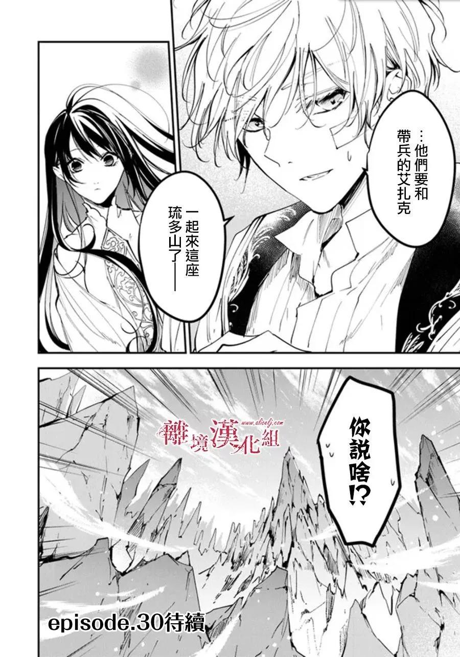 《转生魔女宣告毁灭》第29话 第25页