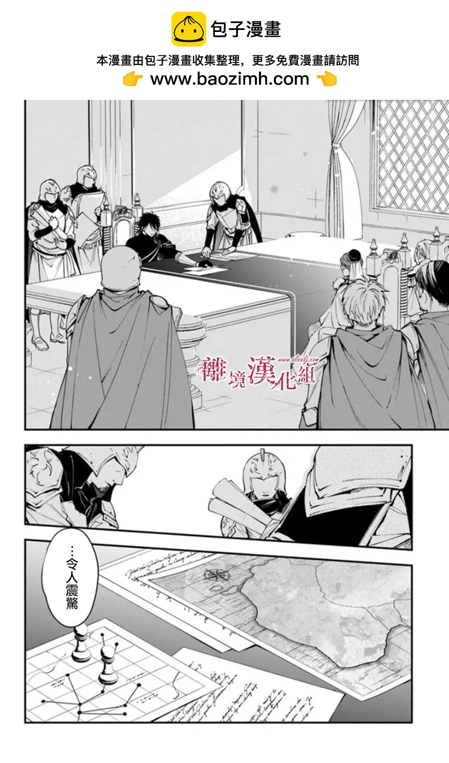 《转生魔女宣告毁灭》第29话 第2页