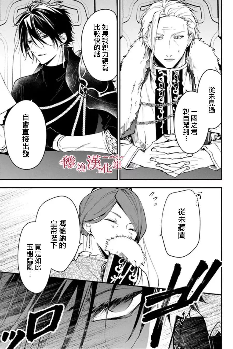 《转生魔女宣告毁灭》第29话 第3页